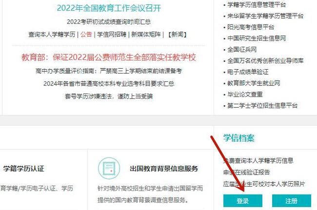學信網申請學歷認證報告教程