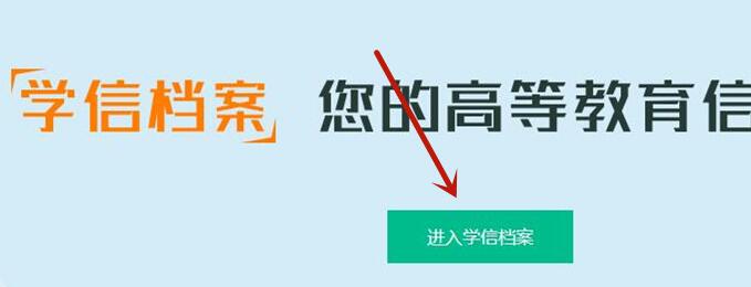 學信網申請學歷認證報告教程