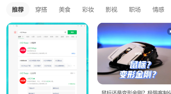 小紅書網頁版登錄入口