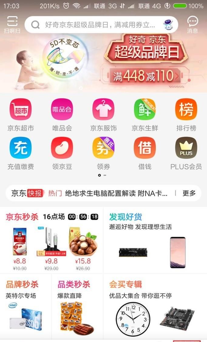 京東白條消費之后怎么還款？