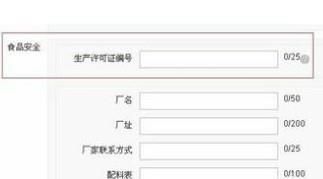 淘寶店鋪沒有食品生產許可證怎么上傳寶貝？