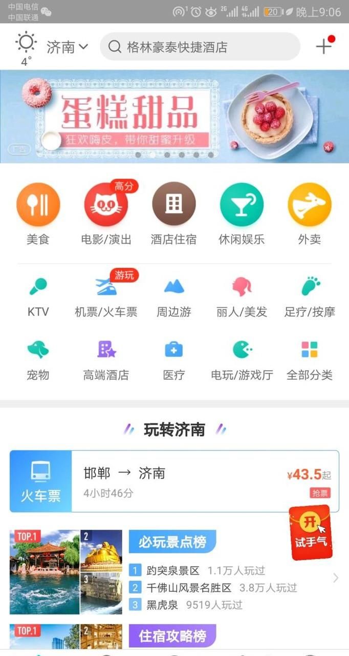 怎樣用美團訂購電影票？