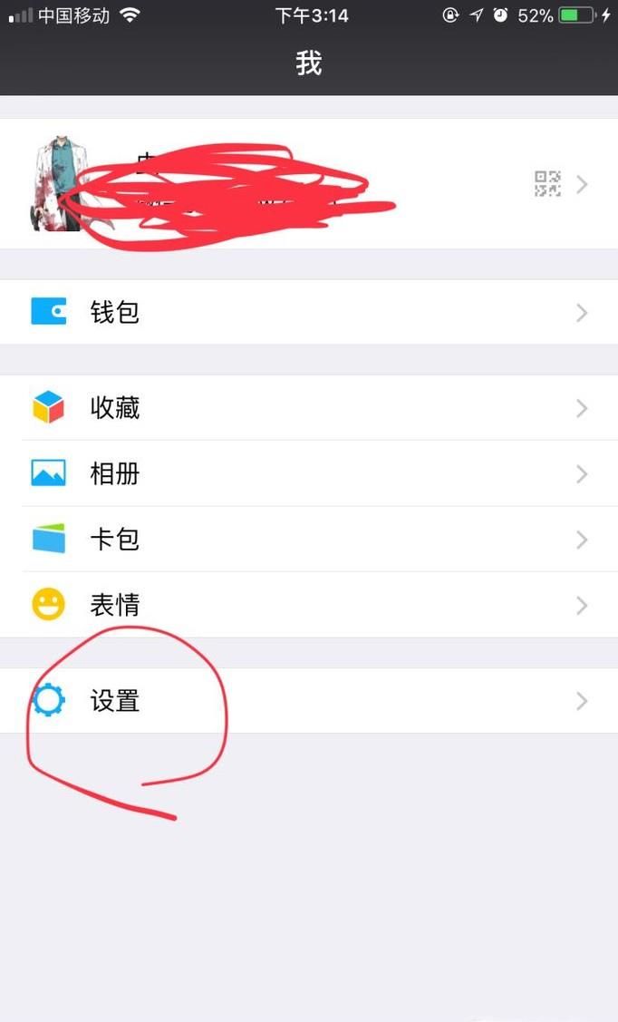 微信朋友圈如何關閉/停用