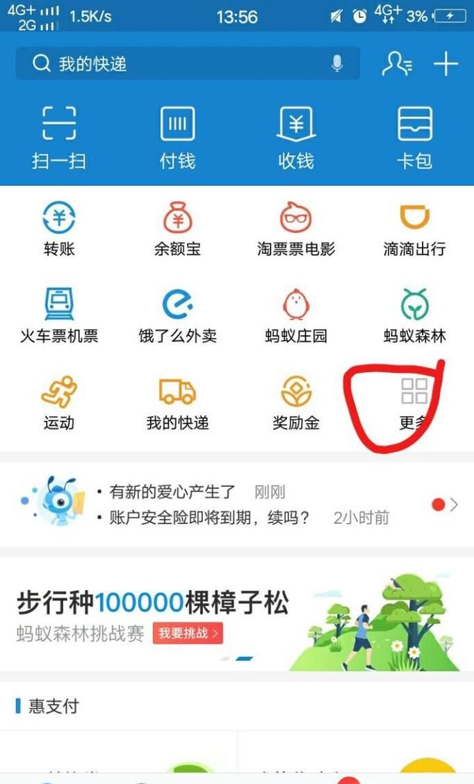 如何用支付寶購買南寧地鐵票？