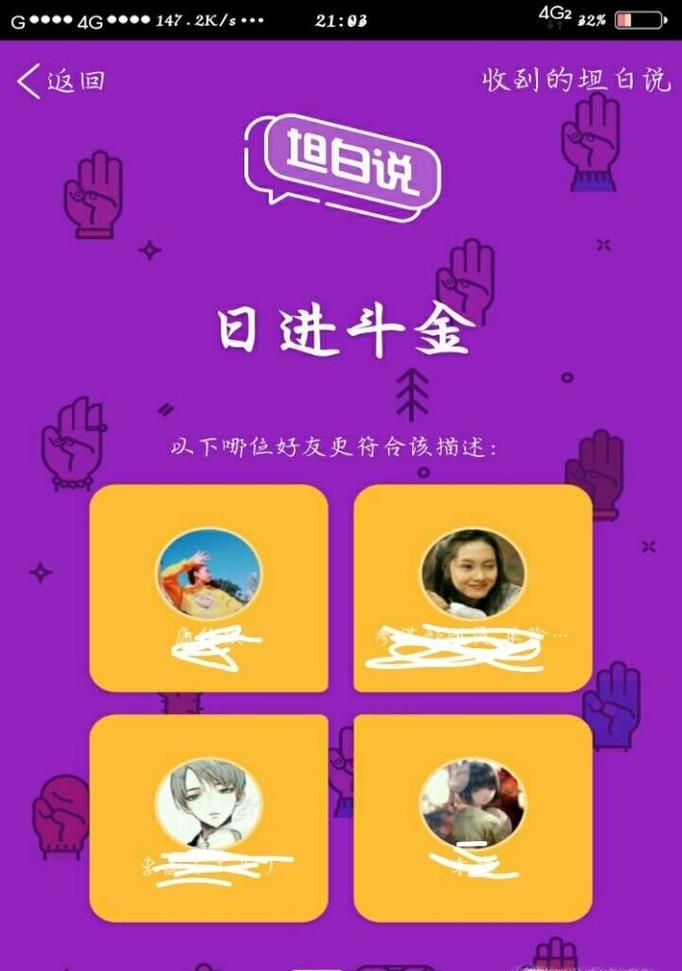 QQ坦白說怎么知道對方