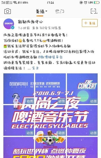 最新版本的微博怎么上傳視頻？