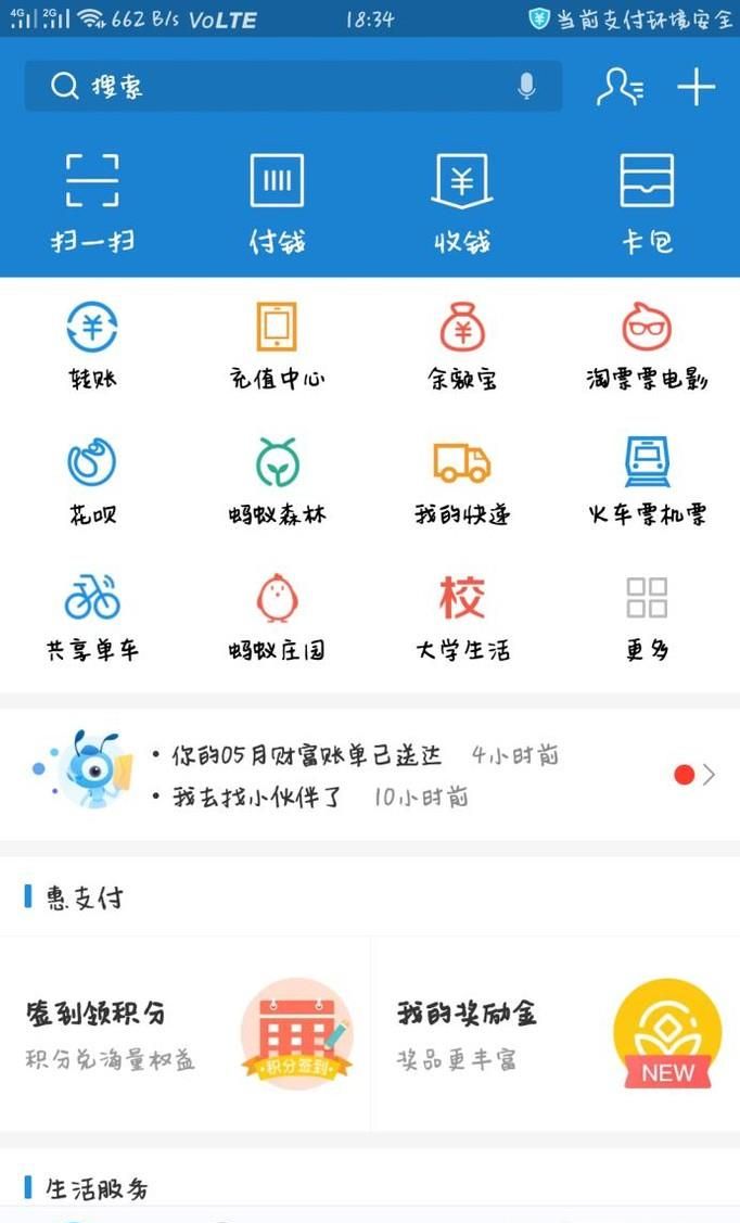 支付寶收錢碼和付款碼怎么使用