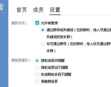 怎樣設置開啟、取消QQ群全員禁言