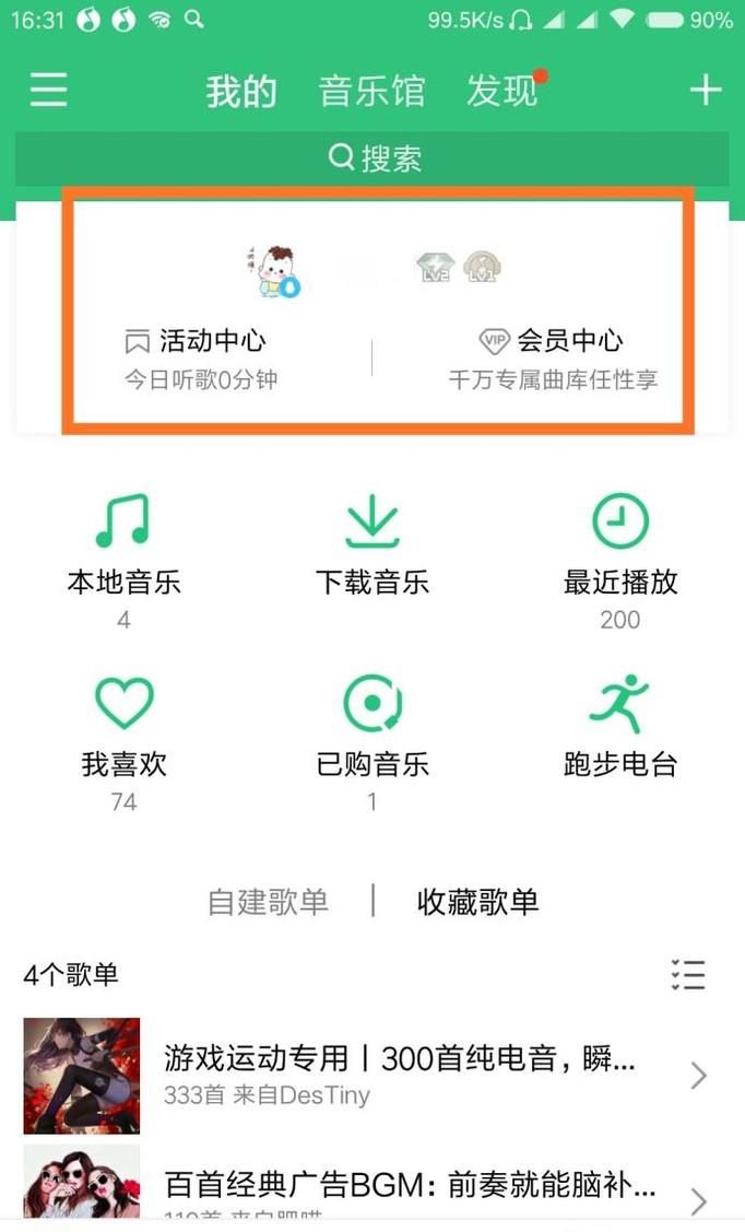 最新版手機QQ音樂怎么查看自己的等級和特權？