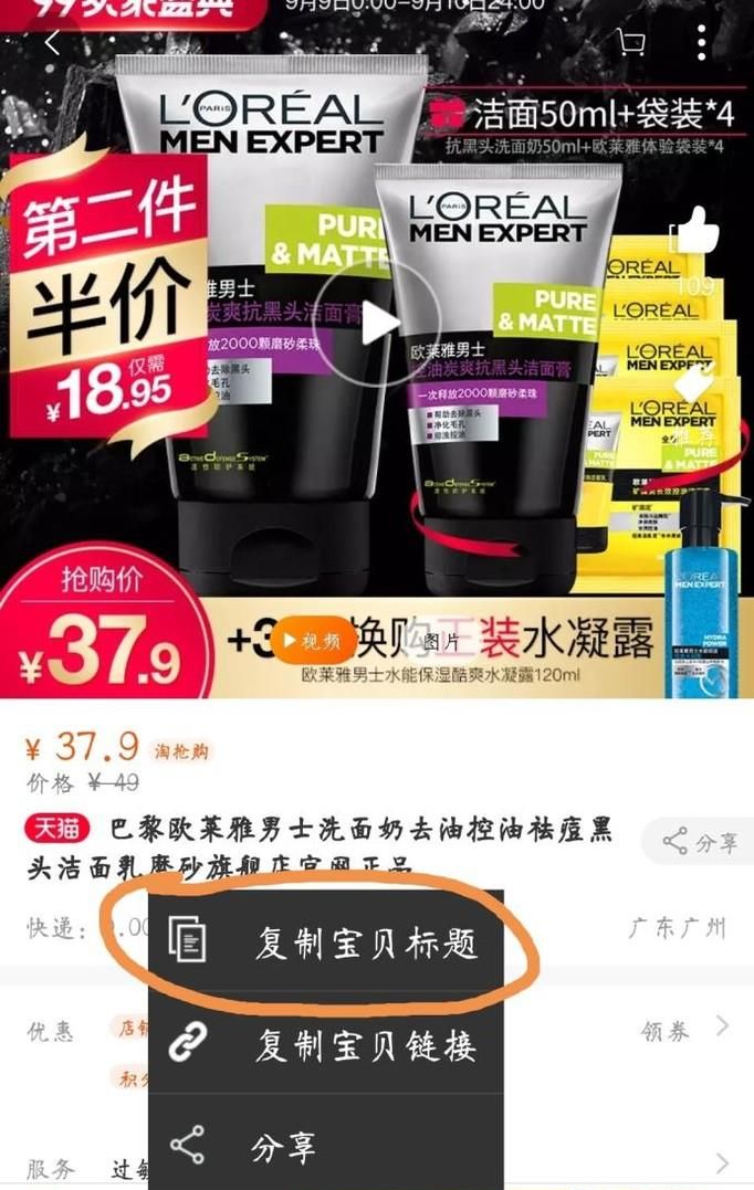 淘寶商品復制到蘑菇街如何操作？