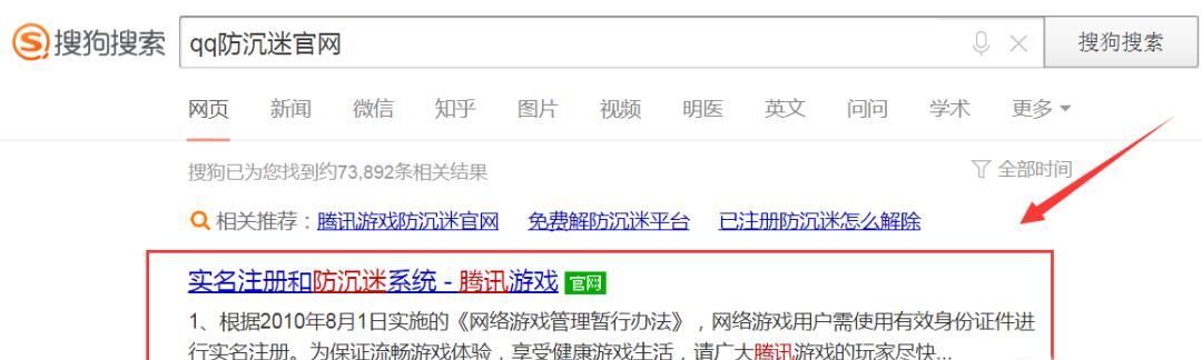 QQ防沉迷解除