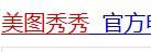 手機美圖秀秀怎么摳圖
