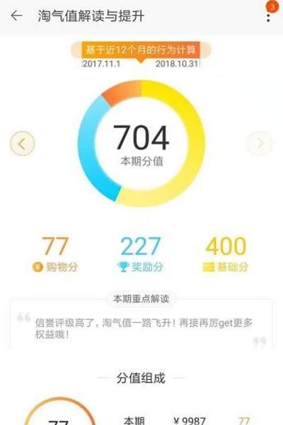 淘寶淘氣值太低怎么辦？