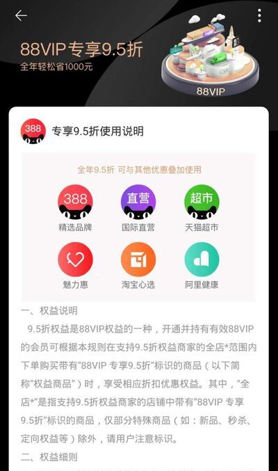 天貓88VIP會員有什么用，開通劃不劃算