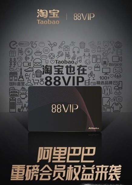 淘寶88會員值得開通嗎，有哪些特權
