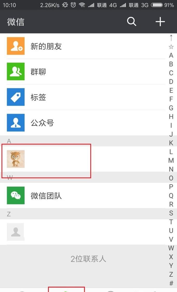 怎樣可以知道自己的微信號有沒有被對方拉黑?