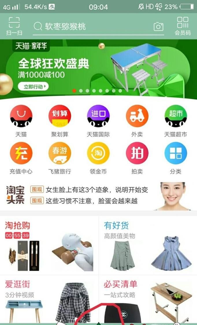 手機淘寶微淘中怎么發起群聊和創建群聊方法