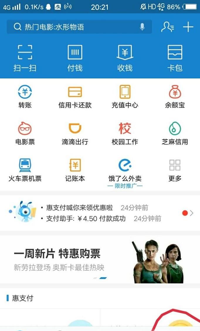 支付寶如何開啟小額支付不用輸入密碼小額免密