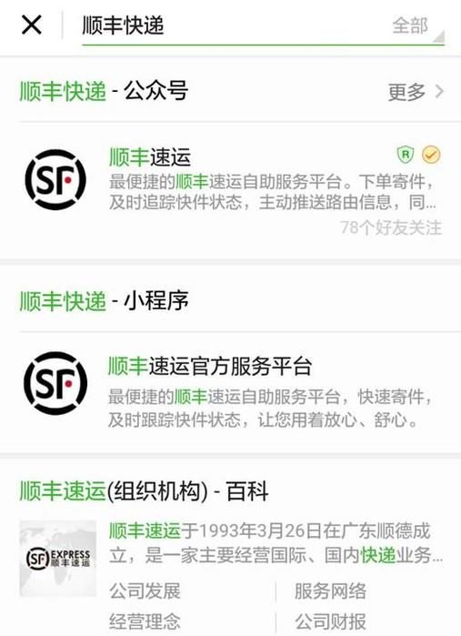 如何通過微信預約快遞上門取件？怎樣比較快？