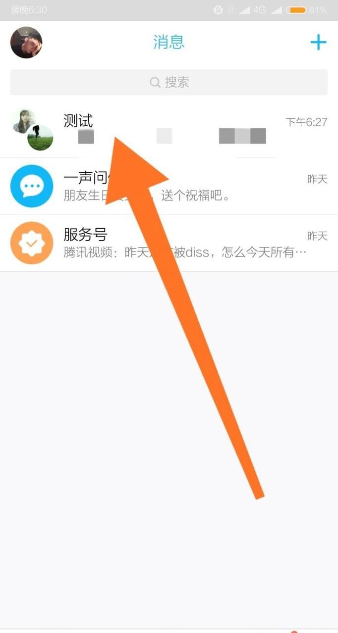 QQ怎么退出討論組(多人聊天)