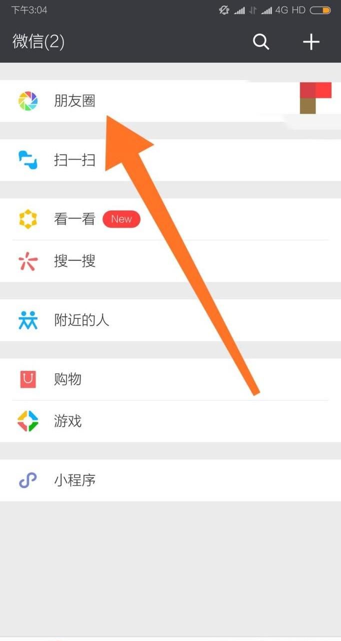 微信朋友圈發布內容如何同步到QQ空間？
