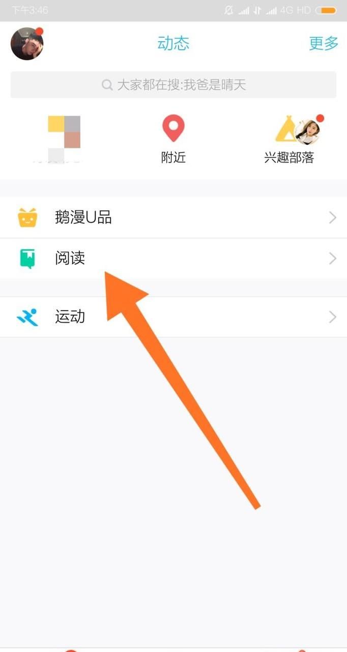 手機QQ怎么閱讀小說？