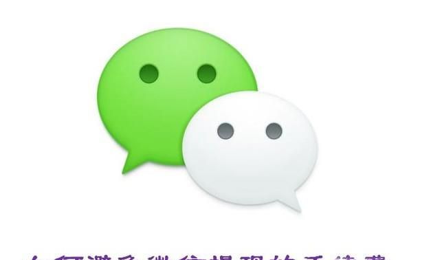 微信提現將收費,教你機智應對避免手續費