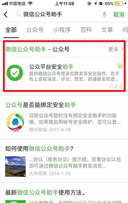 如何在手機上面管理微信公眾號？