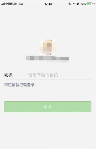 微信帳號在新手機登陸，找回微信帳號與密碼