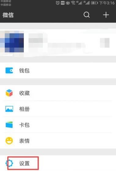 微信怎么設置成中文？