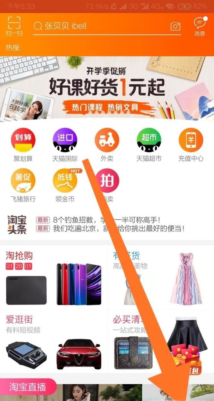 手機淘寶如何更換皮膚？