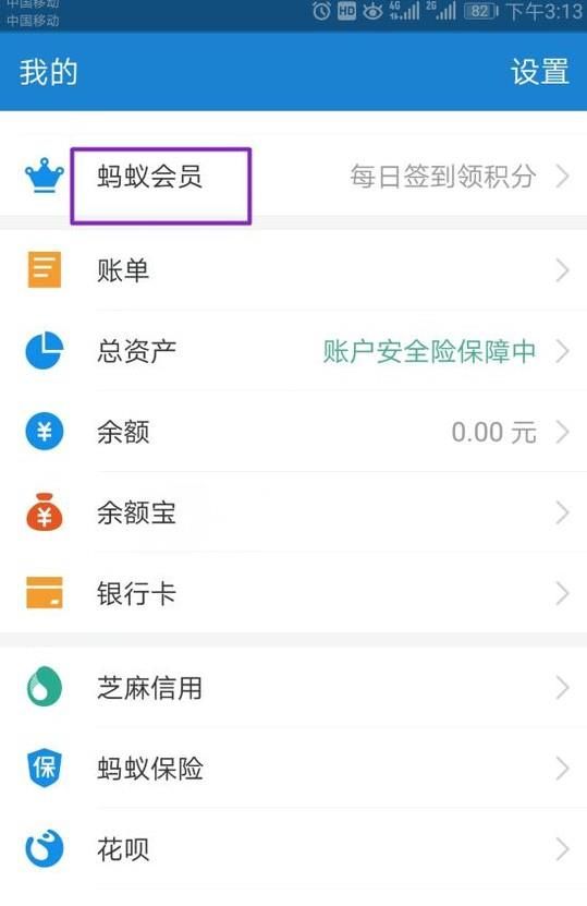 支付寶如何領取能量保護罩