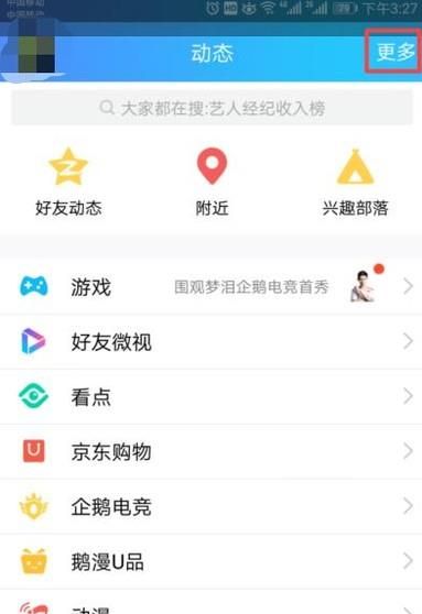 qq怎么關閉好友微視功能