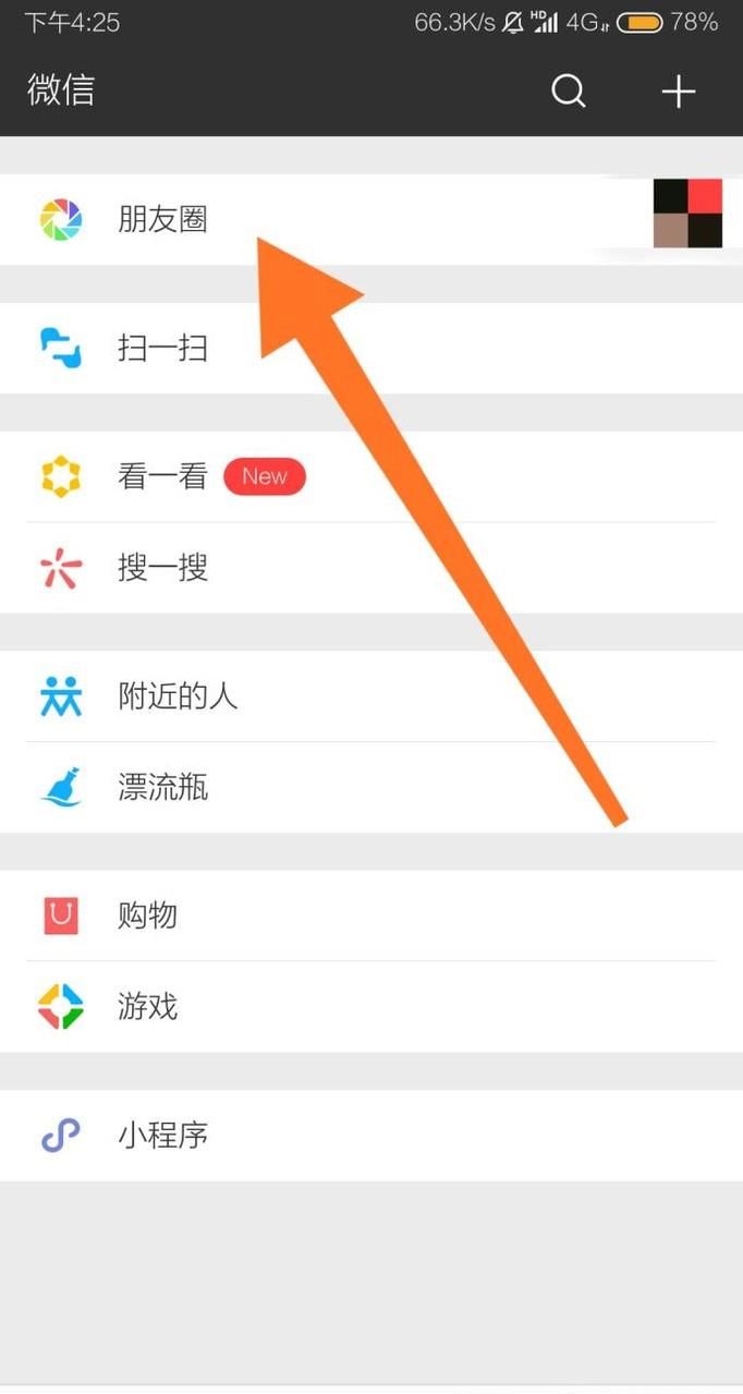 微信朋友圈如何同步到QQ空間？