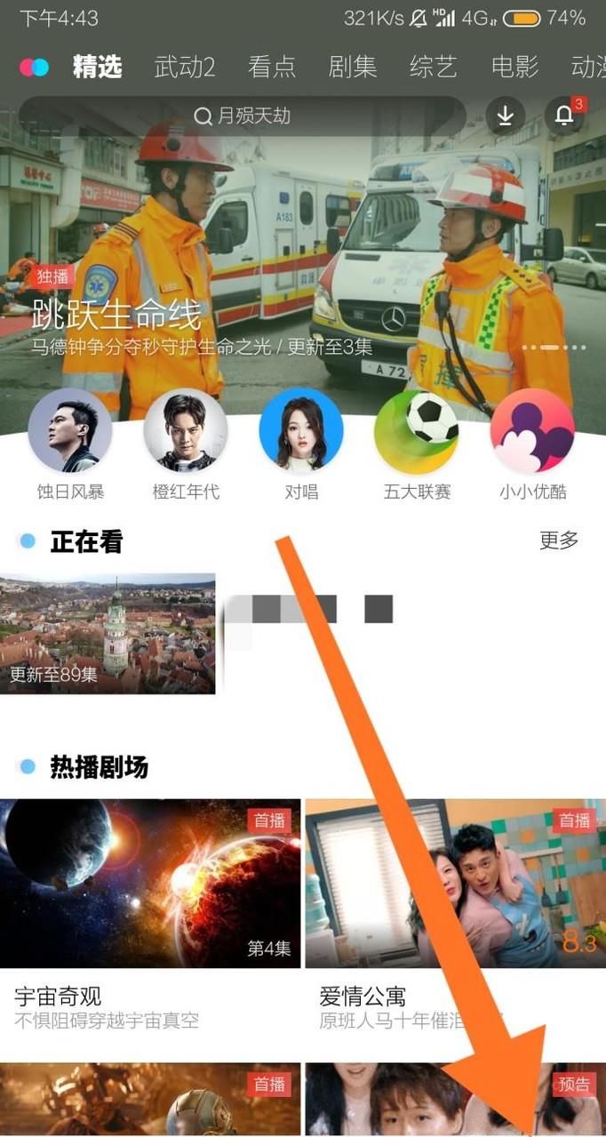 優酷如何賬號注銷？