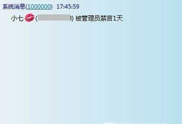 QQ群里你被禁言了怎么辦？