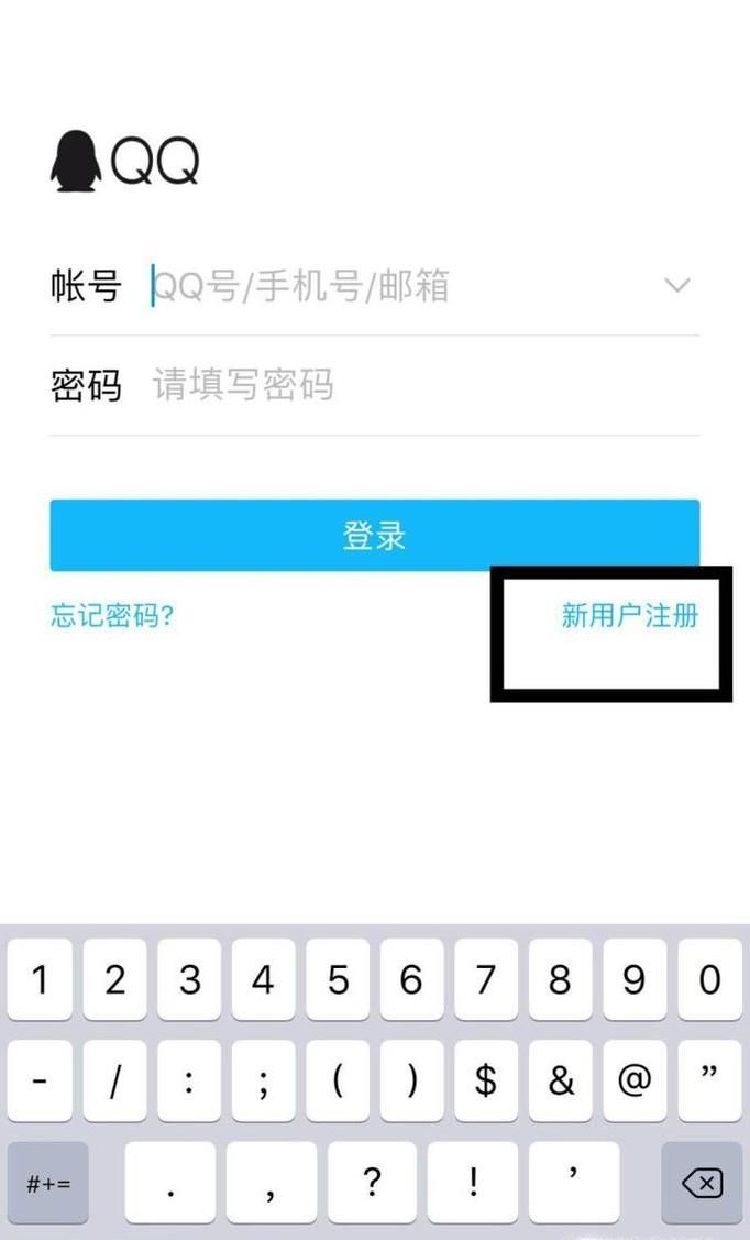 怎么用手機申請、注冊QQ號碼
