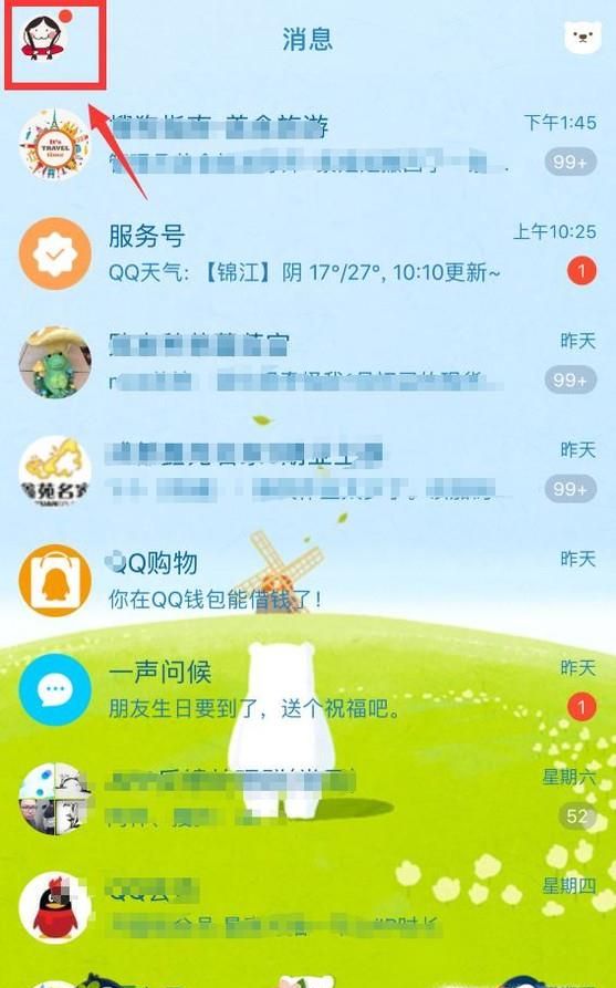qq動態頭像如何設置，qq動態頭像設置方法