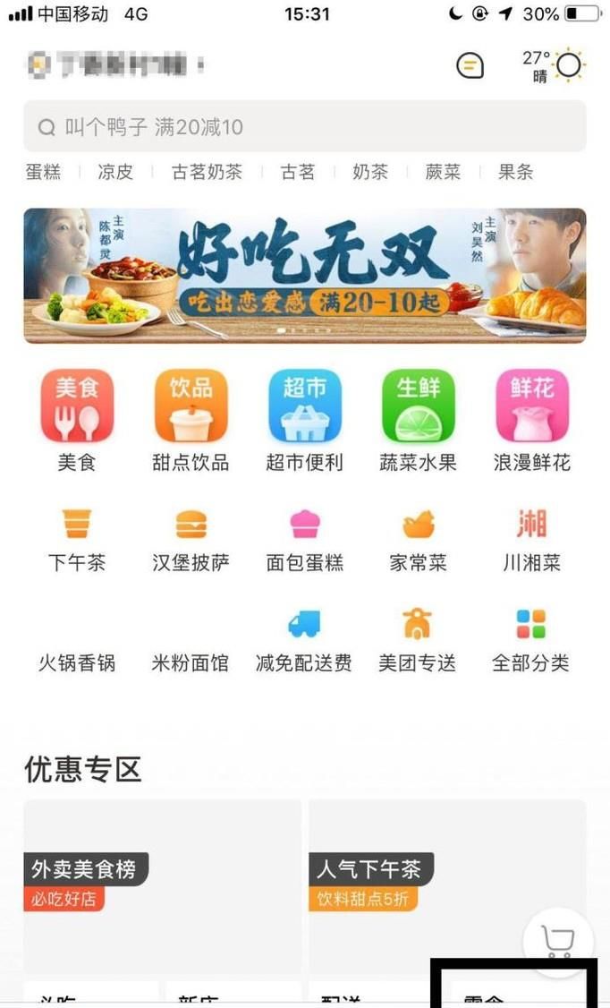 美團外賣怎么開通會員？