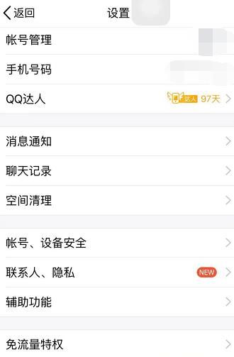 手機QQ怎樣更換聊天背景圖？