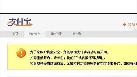 支付寶凍結資金如何解凍