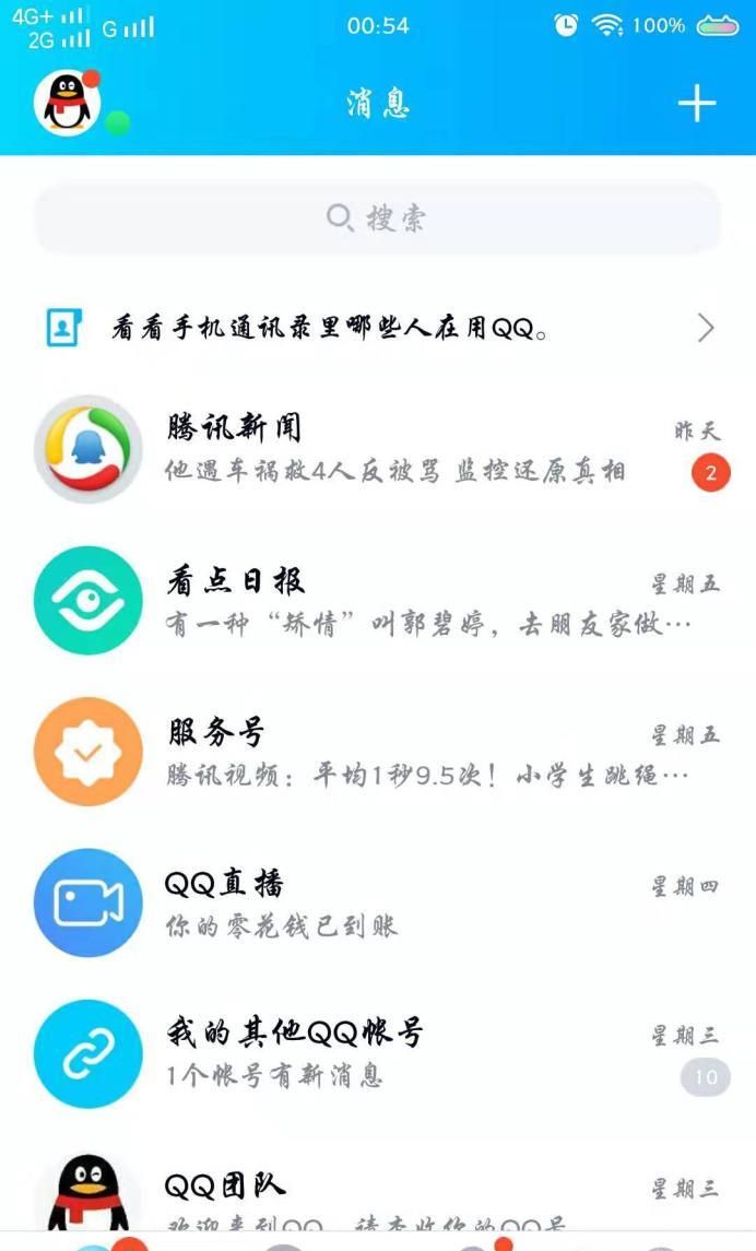 手機QQ怎么創建QQ群啊