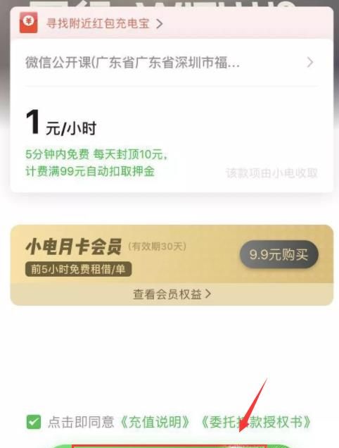 微信支付分怎么開通？