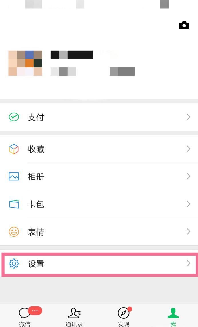 如何刪除微信聊天背景圖,恢復簡單背景圖