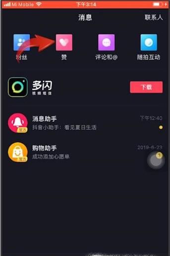 抖音如何查看自己評論過的視頻？
