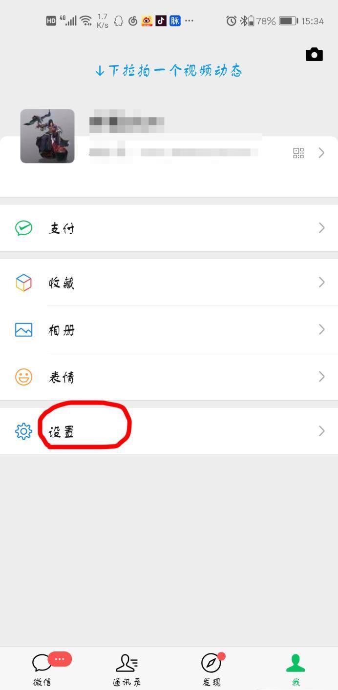 怎么進入手機注冊微信號的界面？