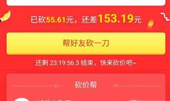 拼多多砍價微信群，拼多多砍價軟件是真的假的