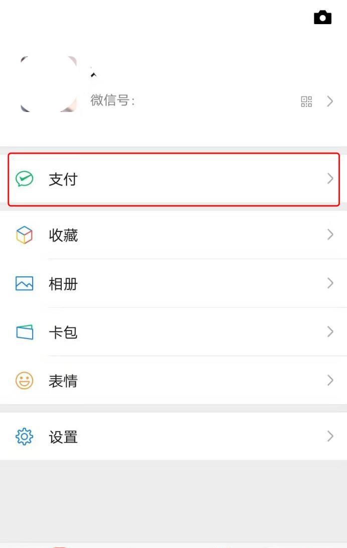 微信收款賬戶異常怎么解除？