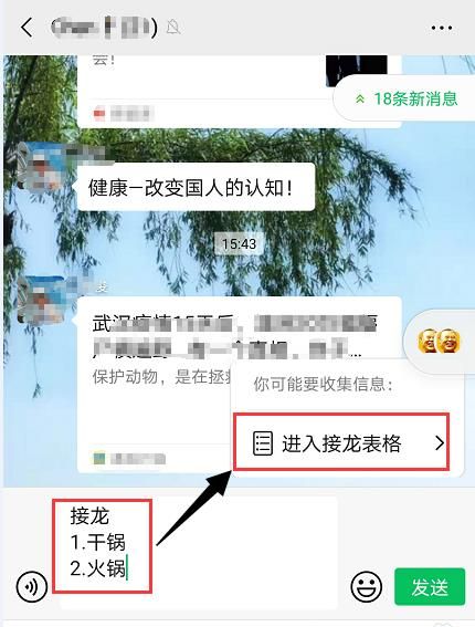 新版微信怎么發起自動接龍？