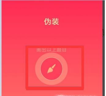 QQ畫圖紅包偽裝怎么畫？怎么畫容易識別？